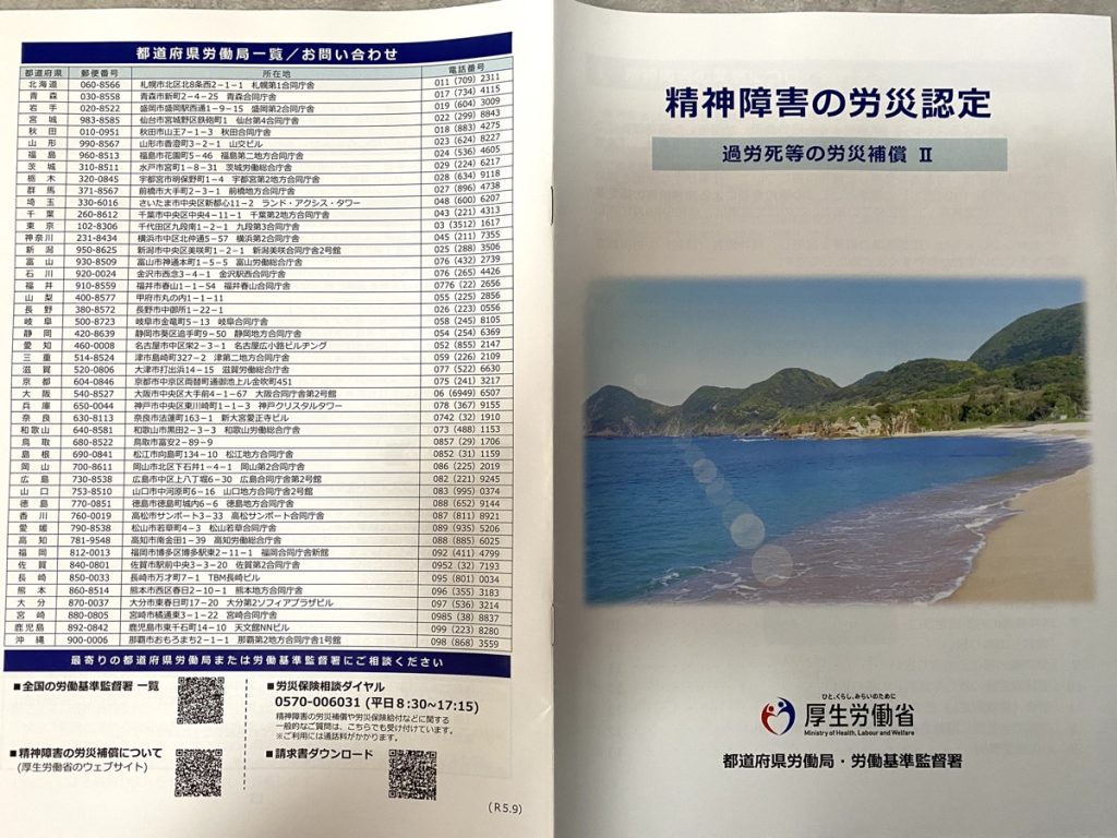 精神障害の労災認定リーフレット