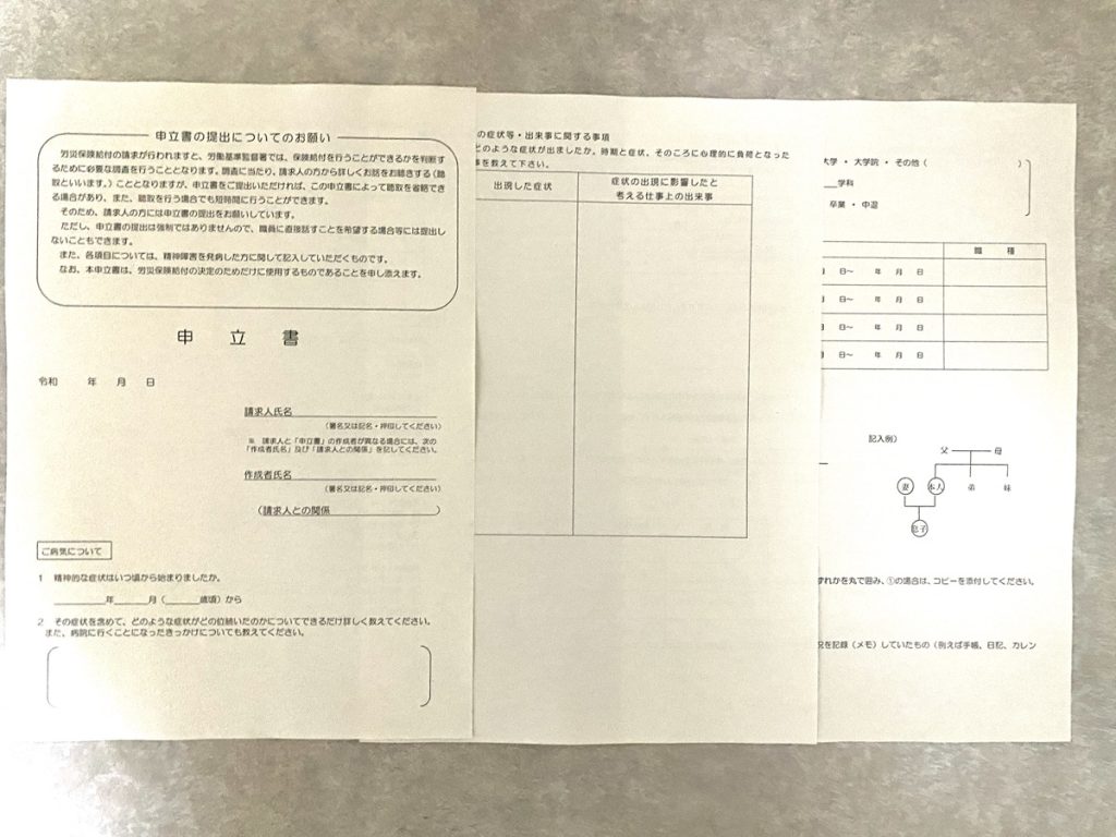 申立書