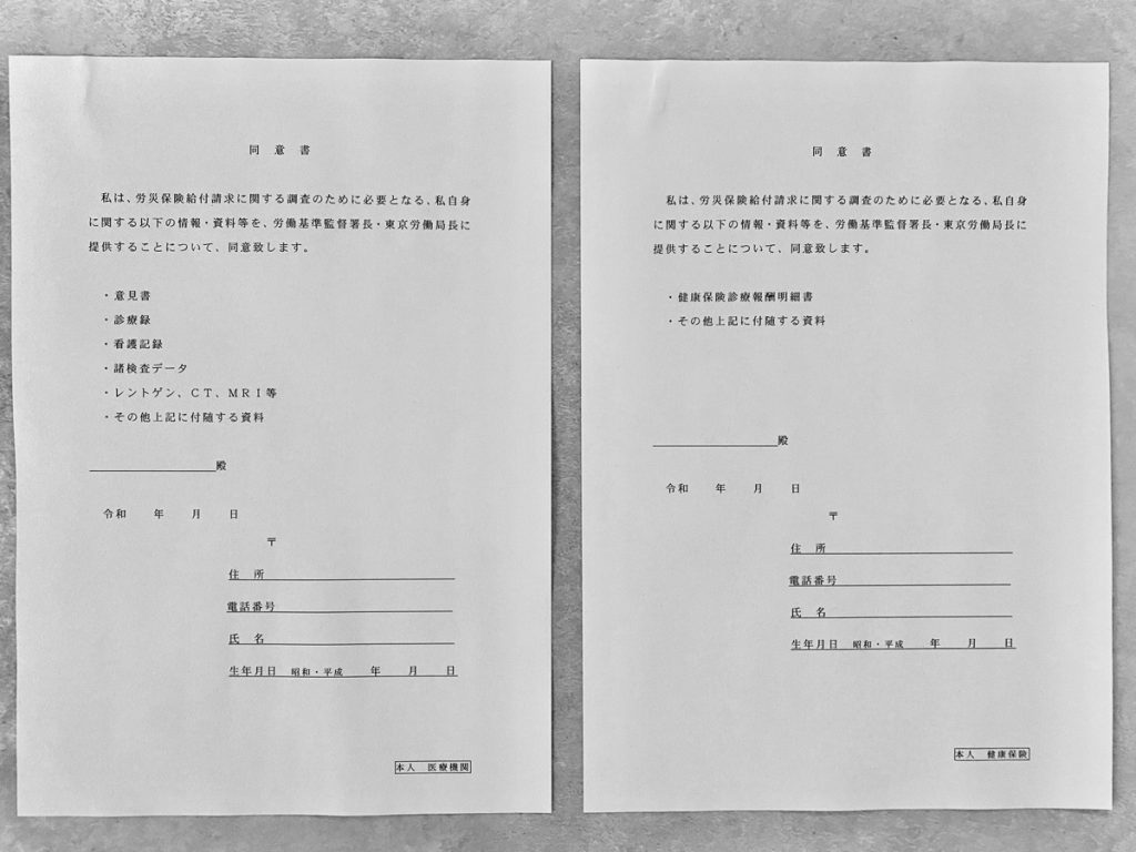 病院と健康保険組合の同意書
