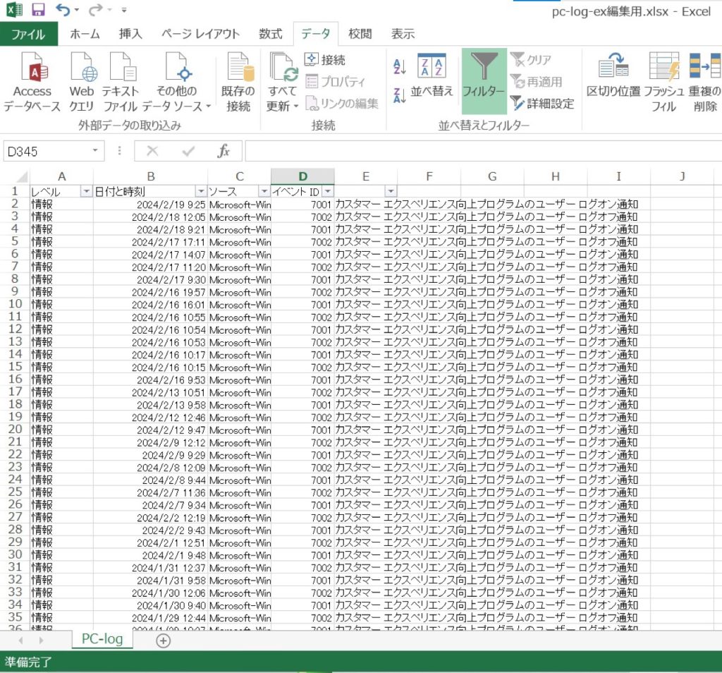 PCログで長時間労働を証明する31