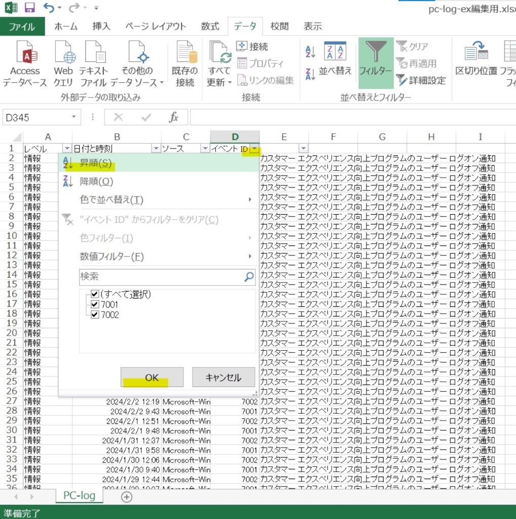 PCログで長時間労働を証明する32