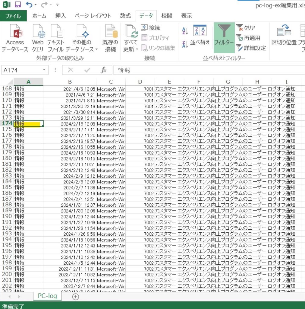 PCログで長時間労働を証明する34