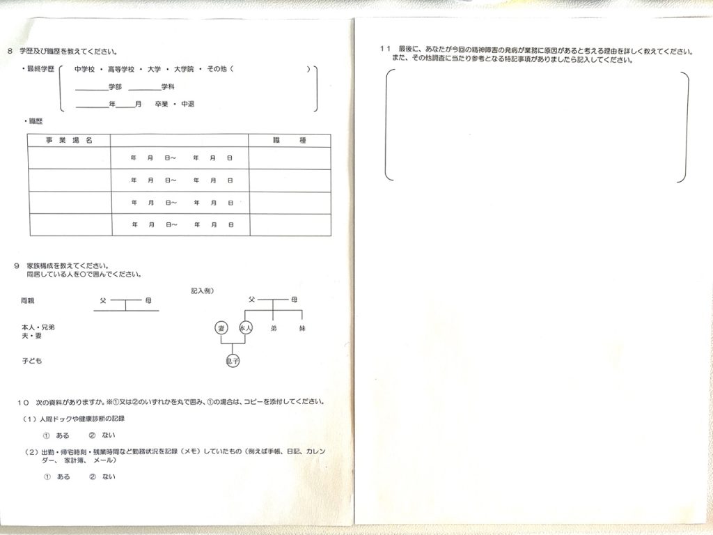 申立書5枚目と6枚目