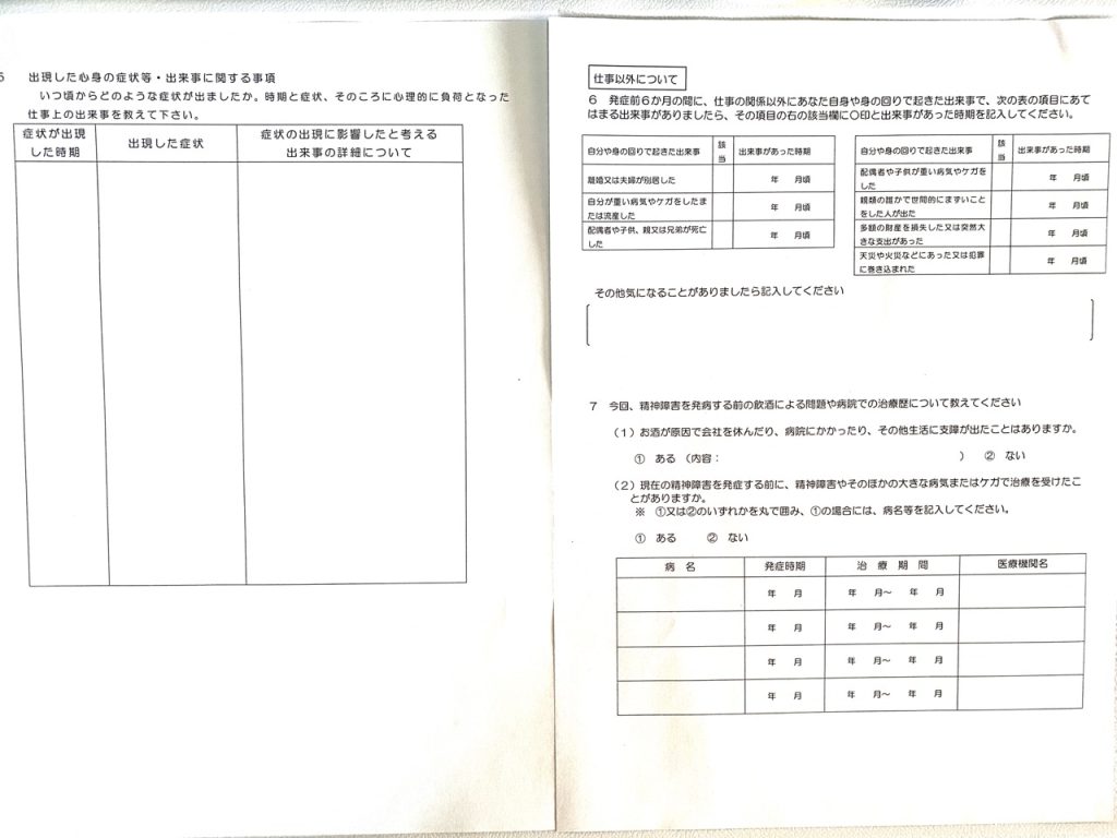申立書3枚目と4枚目