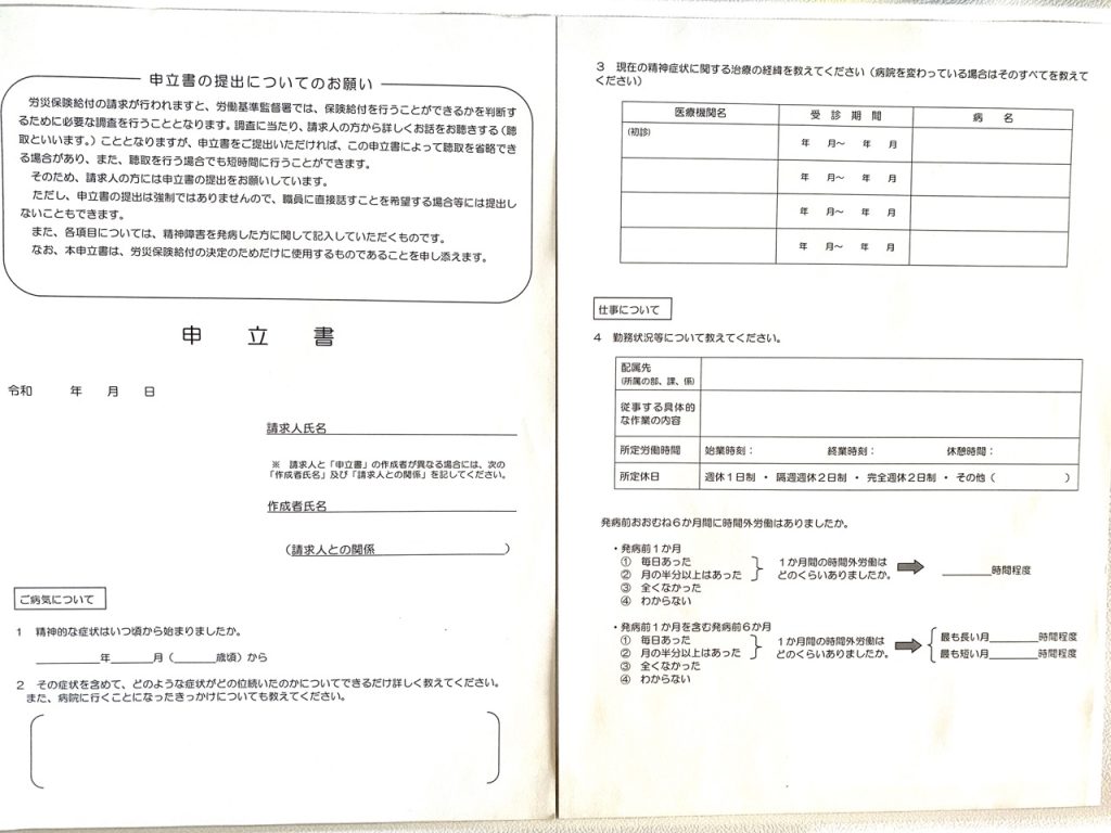 申立書1枚目と2枚目