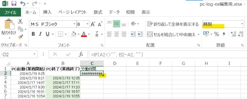 PCログで長時間労働を証明する58