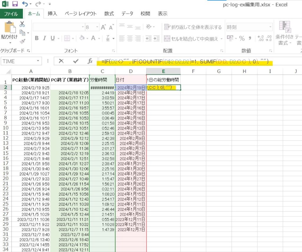 PCログで長時間労働を証明する63