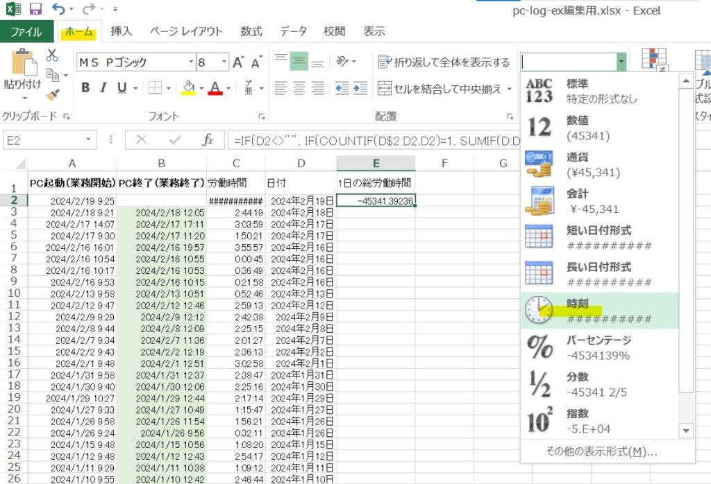 PCログで長時間労働を証明する64