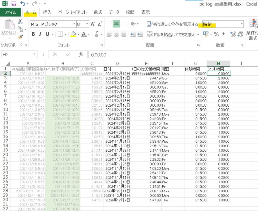 PCログで長時間労働を証明する70