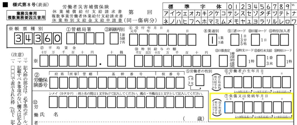 様式第8号7番