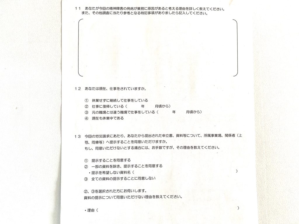 申立書追加
